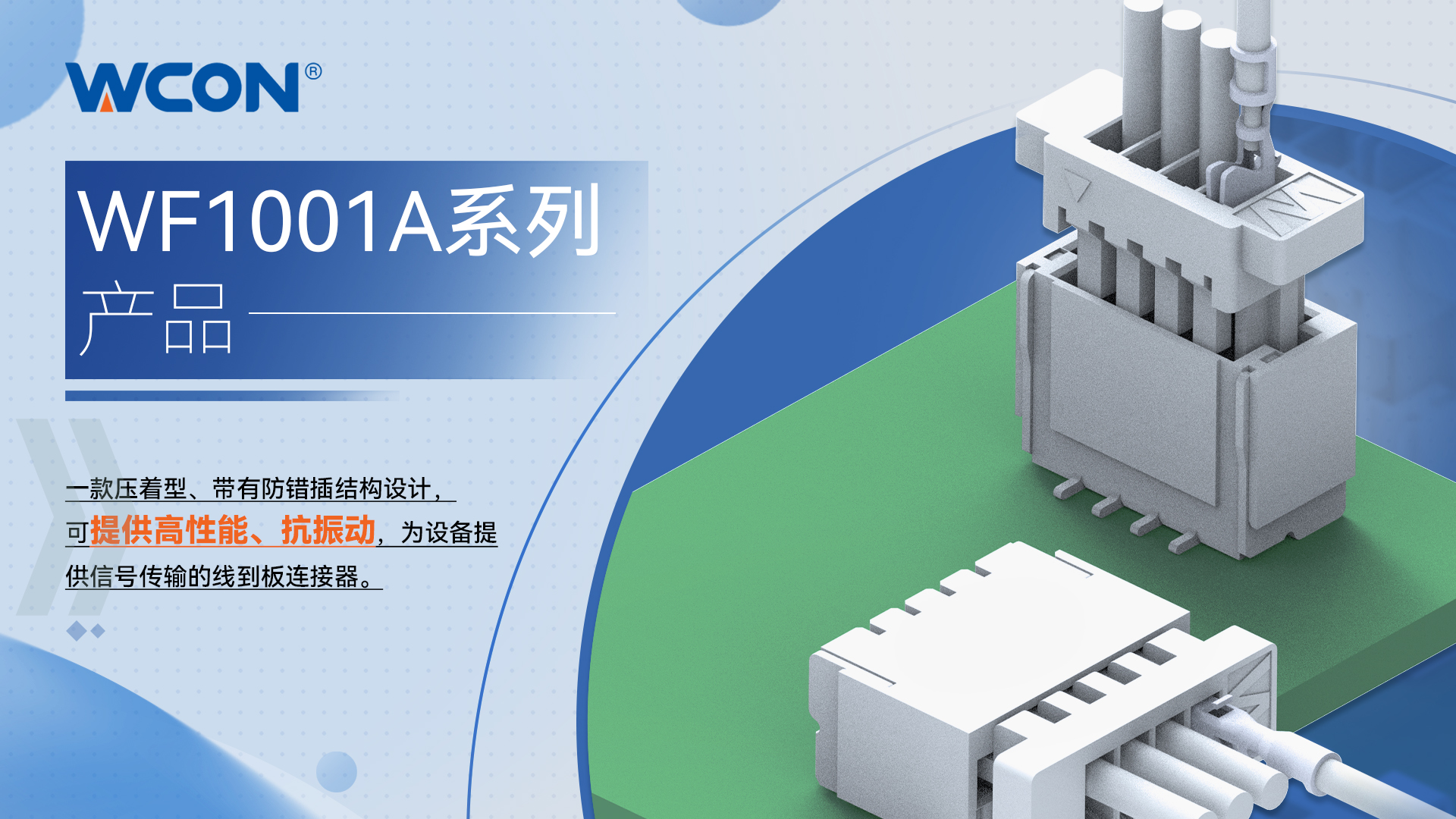 WF1001A Series Wire-to-Board Connectors