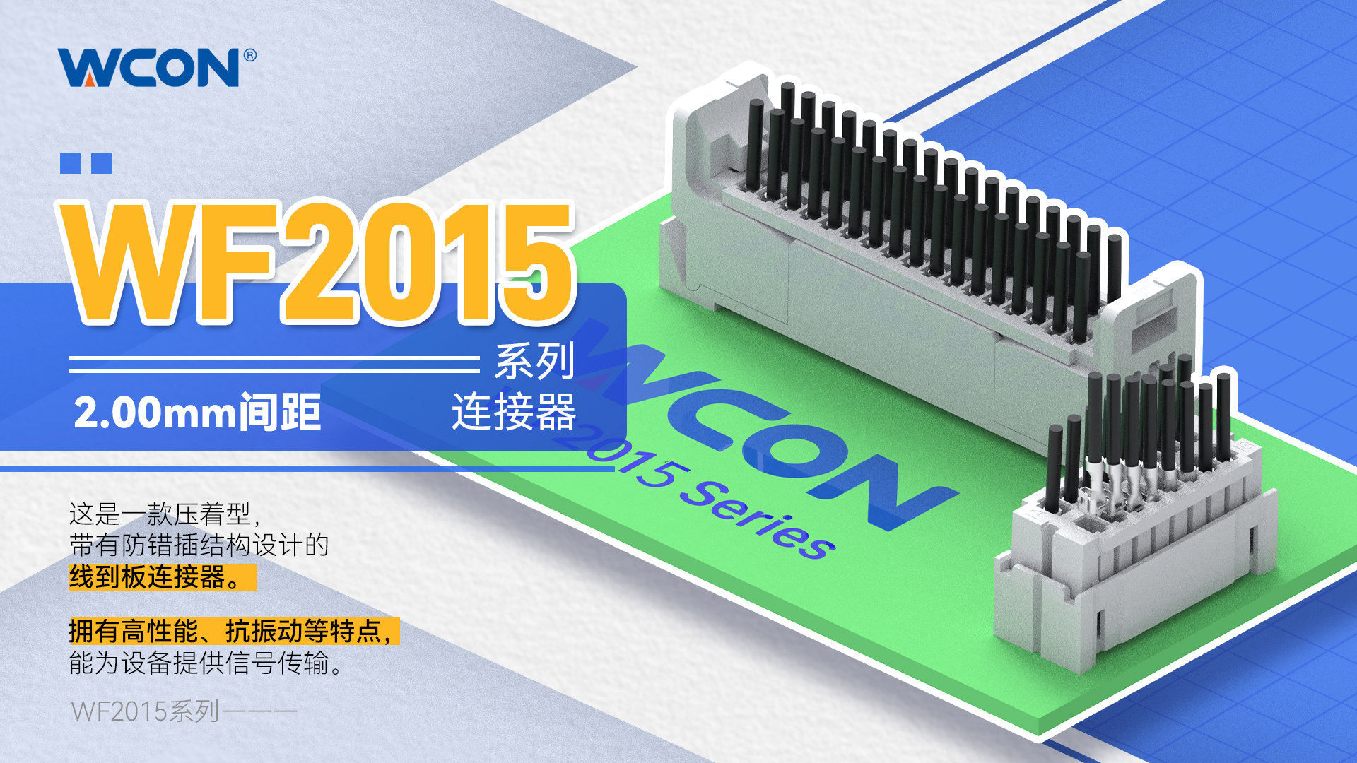 WF2015 Series Wire-to-Board Connectors: 2.00mm Pitch
